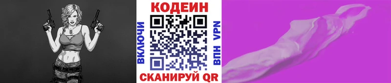 Кодеин Purple Drank Владикавказ